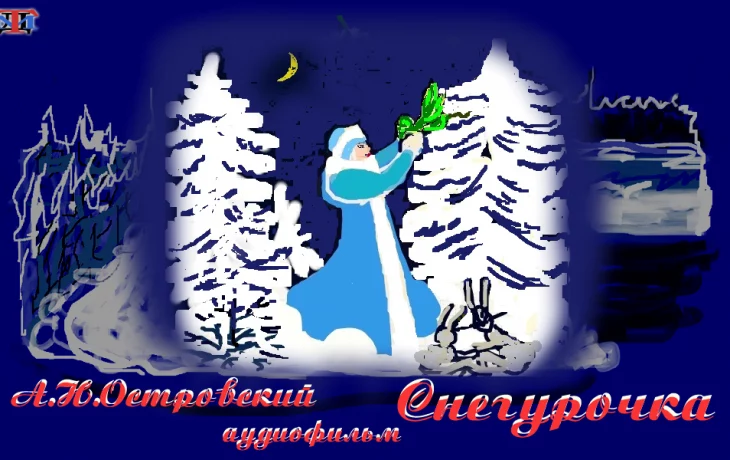 "Снегурочка" в эфире!
